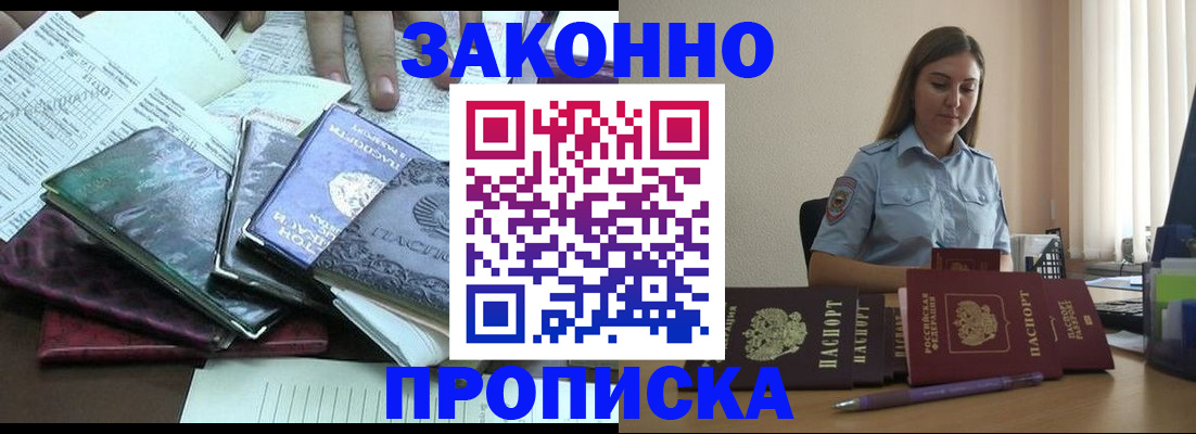 прописка для работы в Калмыкии