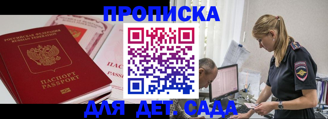 временная регистрация для школы в Калмыкии