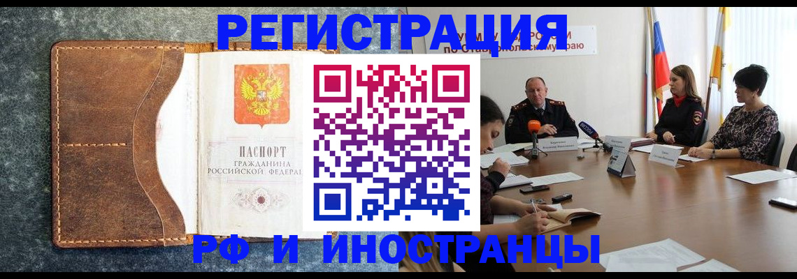 временная регистрация для всех в Калмыкии