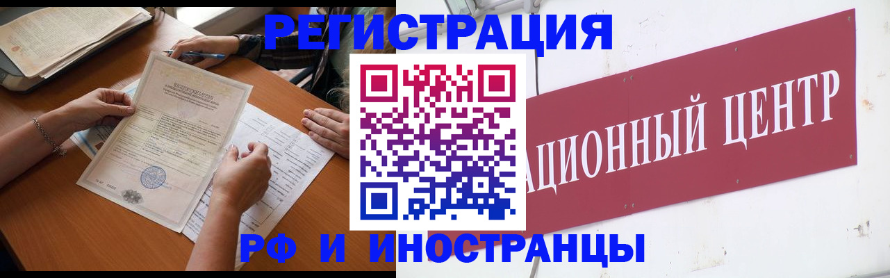 прописка регистрация в Калмыкии